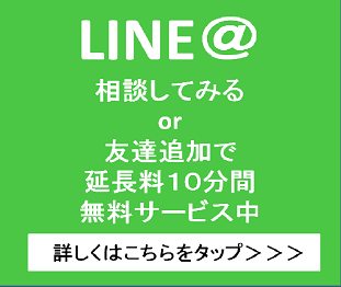 気軽に相談してみてください
LINE@で予約も出来ます